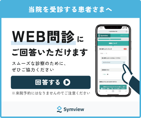 WEB問診